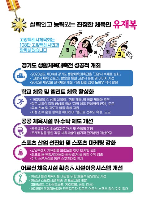 고양시 체육회