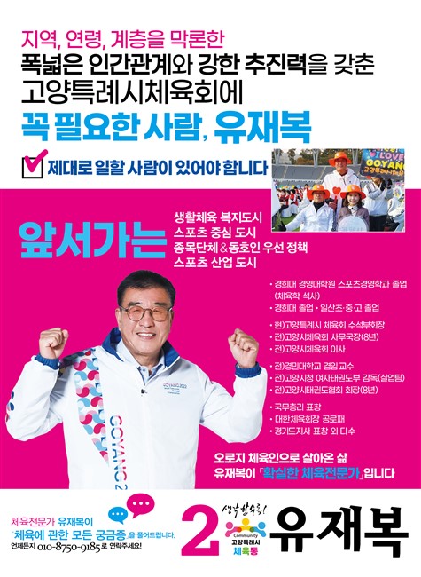 고양시 체육회